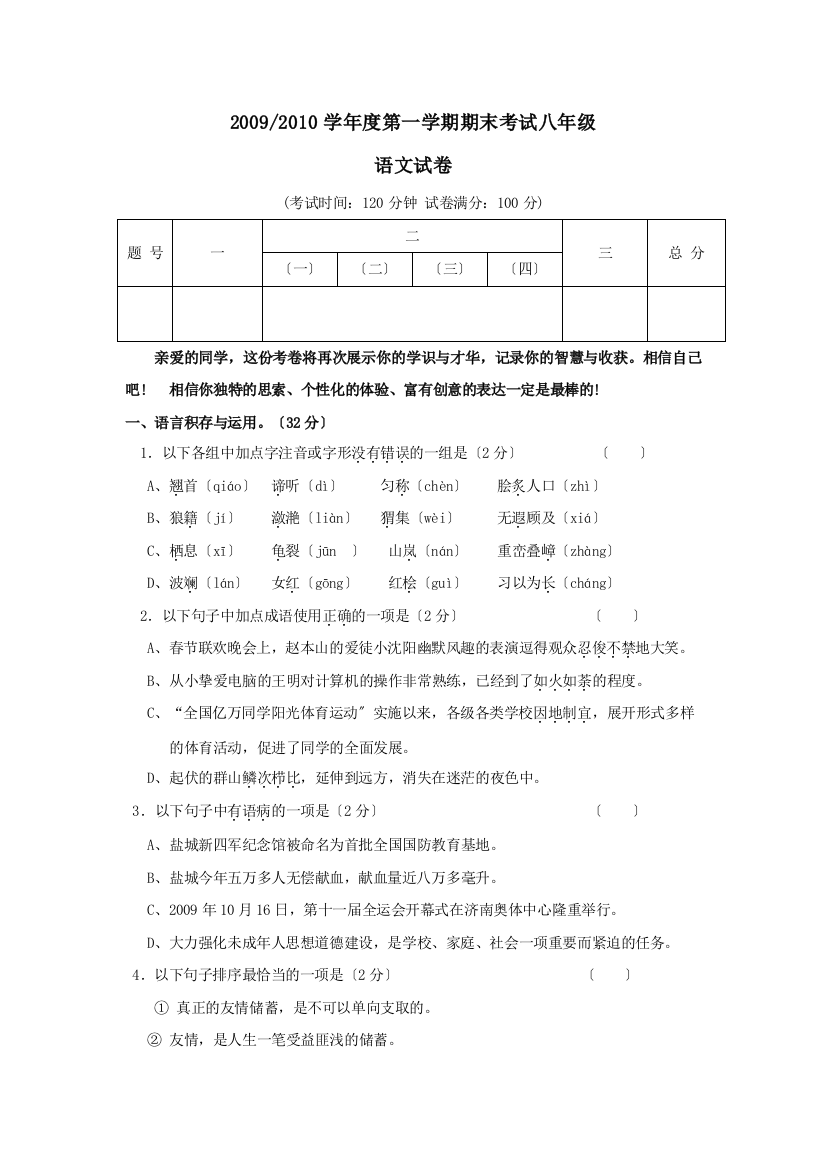 盐城市苏教版2020-2021学年度第一学期期末考试八年级试卷