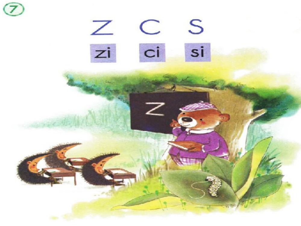 小学语文一年级上册课件《z-c-s-》