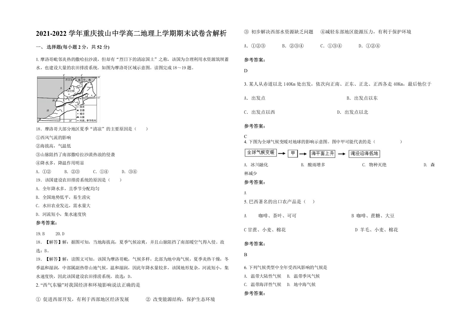 2021-2022学年重庆拔山中学高二地理上学期期末试卷含解析