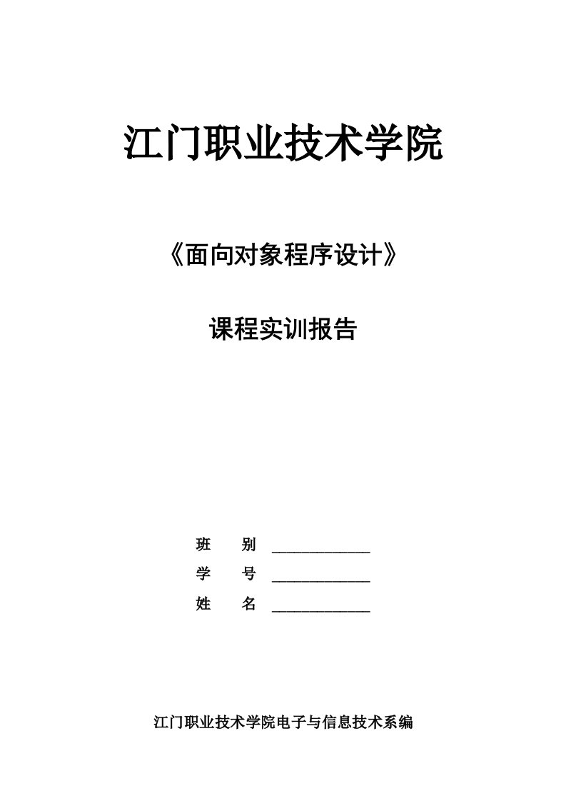 面向对象程序设计(C#)实训报告