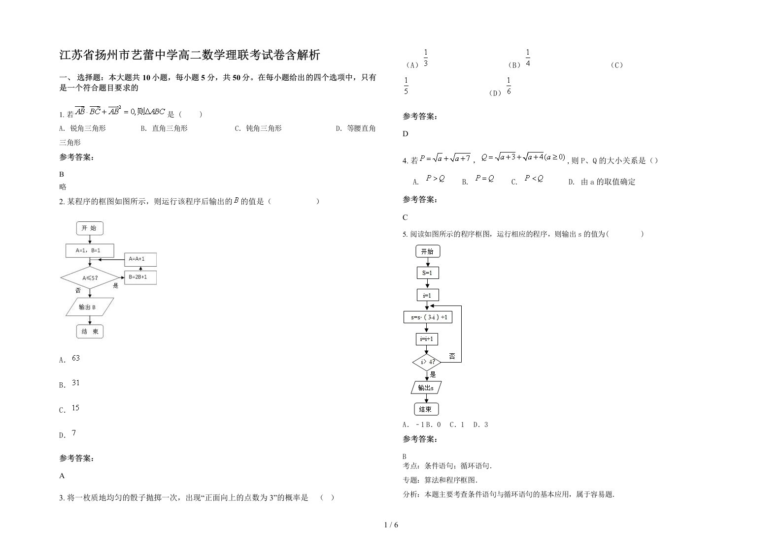 江苏省扬州市艺蕾中学高二数学理联考试卷含解析