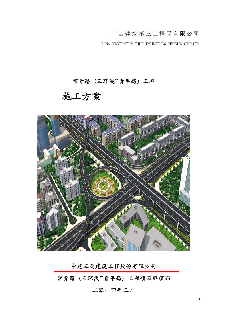 常青路（三环线~青年路）工程钢筋加工场施工方案