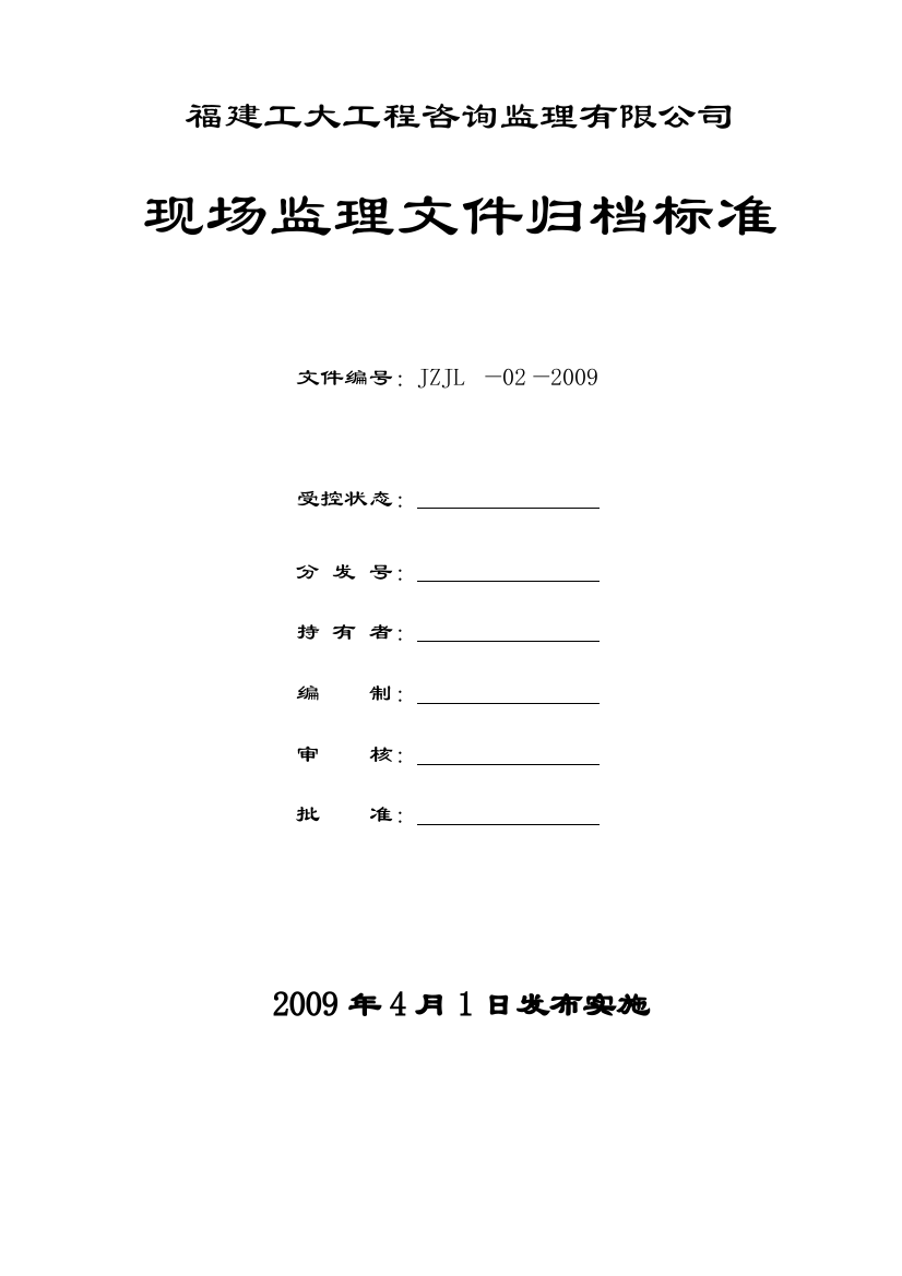 内业资料分类归档标准