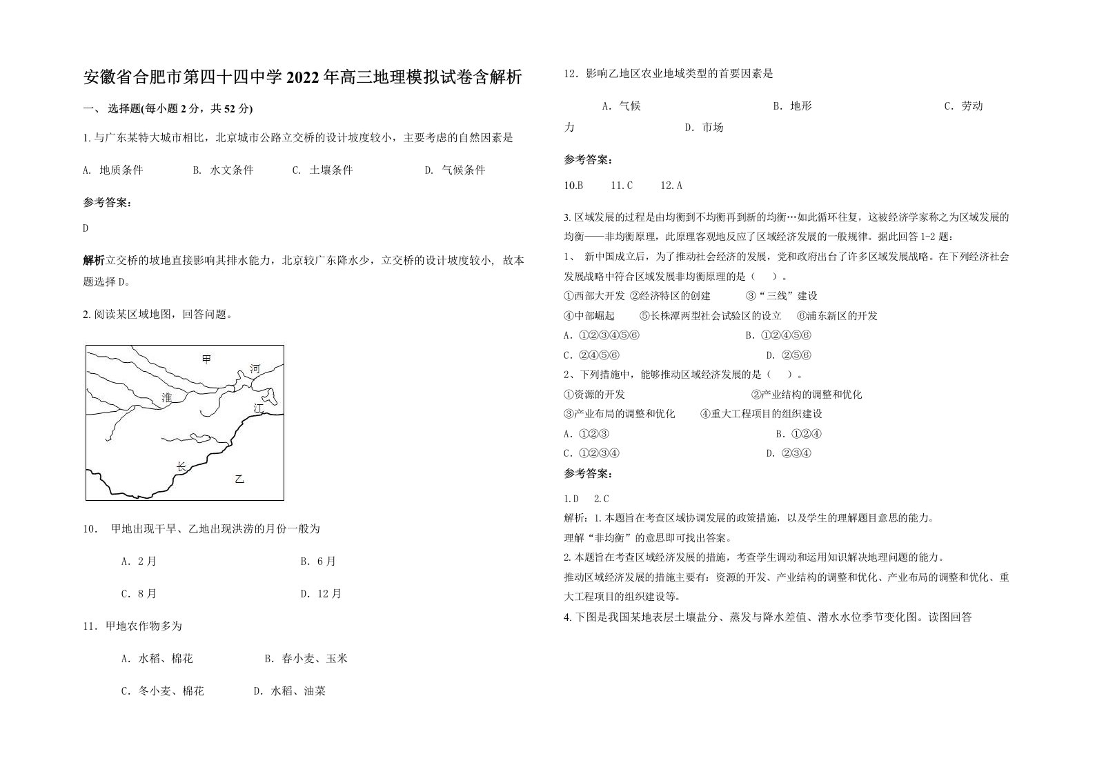 安徽省合肥市第四十四中学2022年高三地理模拟试卷含解析