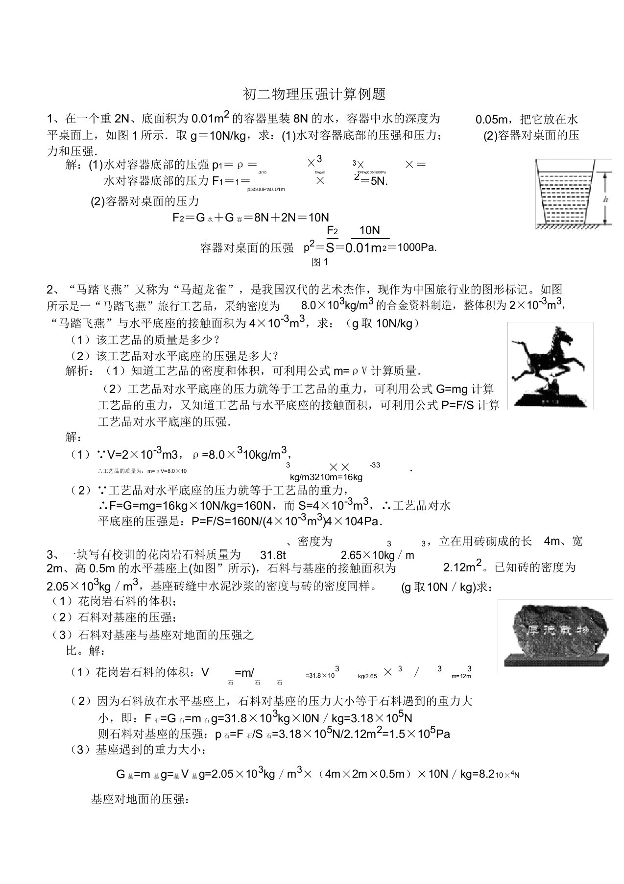 初二物理压强计算例题