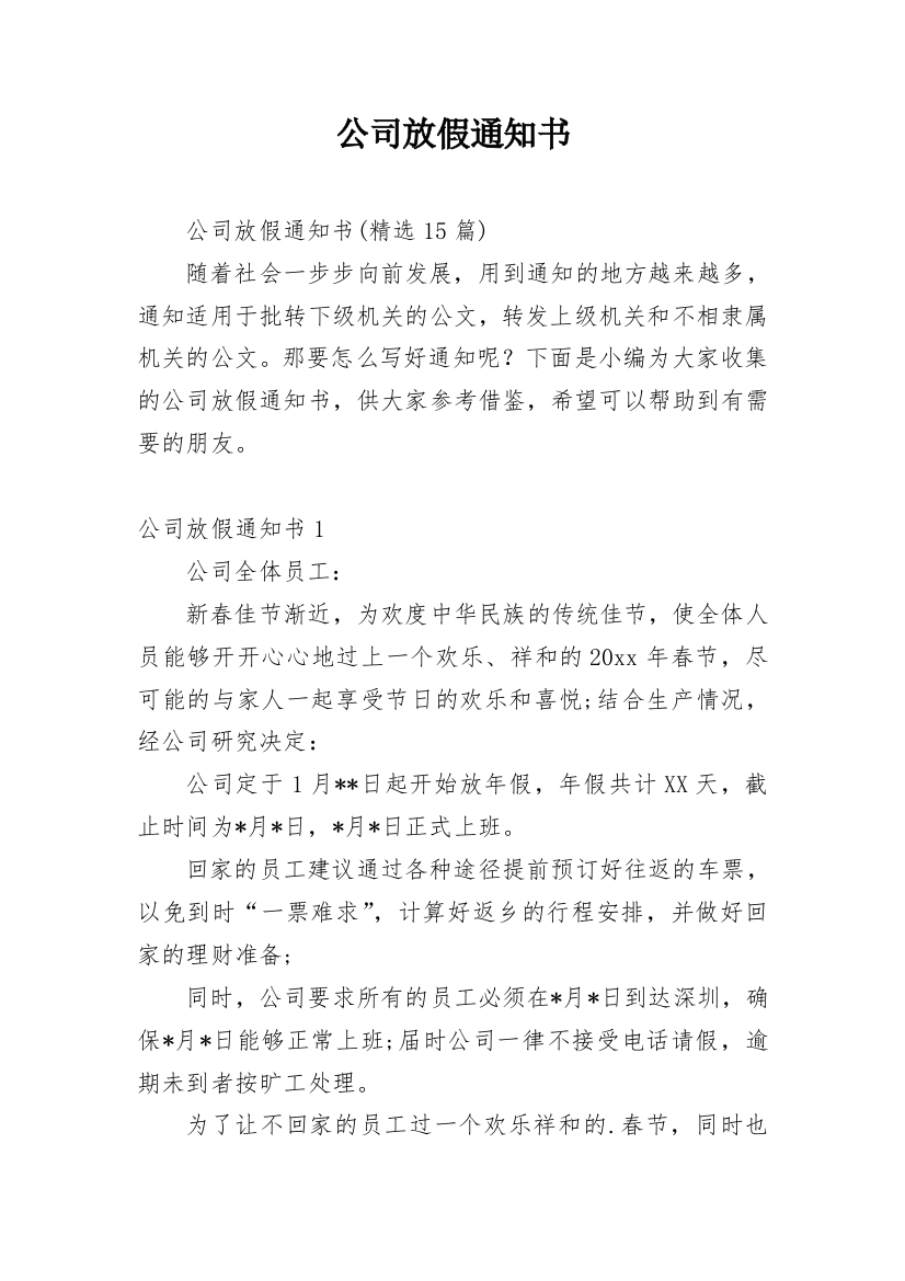 公司放假通知书_7