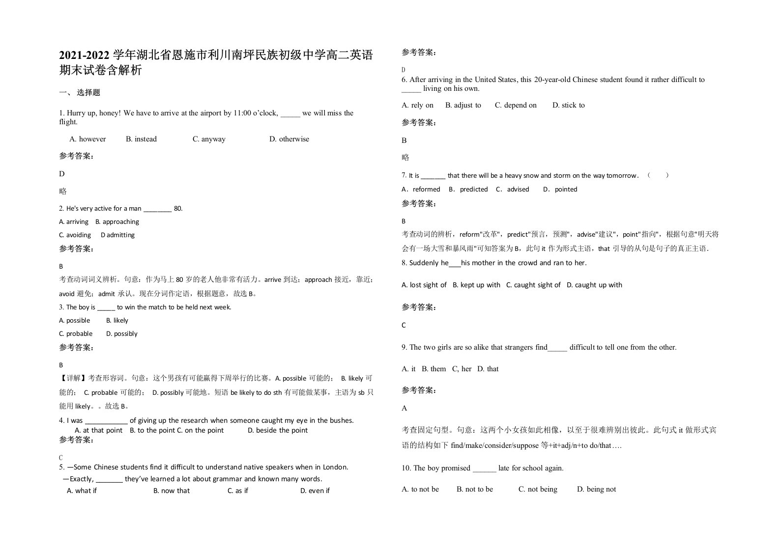 2021-2022学年湖北省恩施市利川南坪民族初级中学高二英语期末试卷含解析