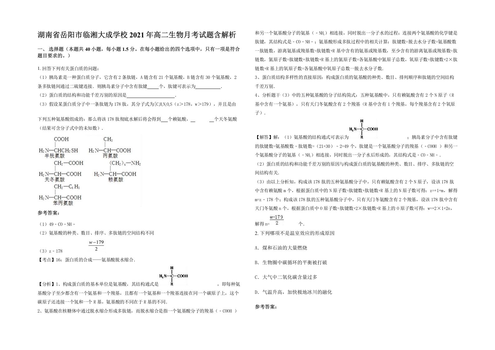 湖南省岳阳市临湘大成学校2021年高二生物月考试题含解析