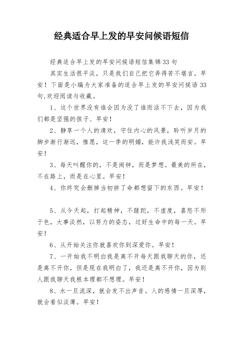 经典适合早上发的早安问候语短信_12