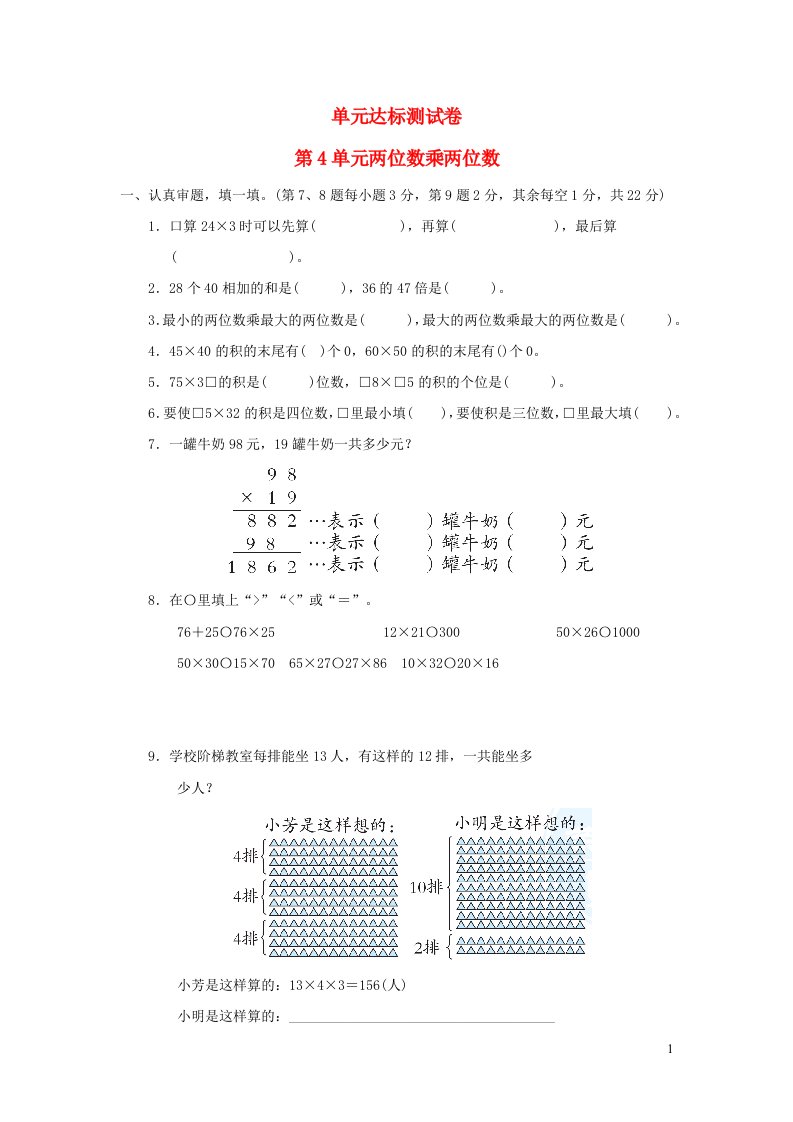 2022三年级数学下册第4单元两位数乘两位数单元达标测试卷新人教版