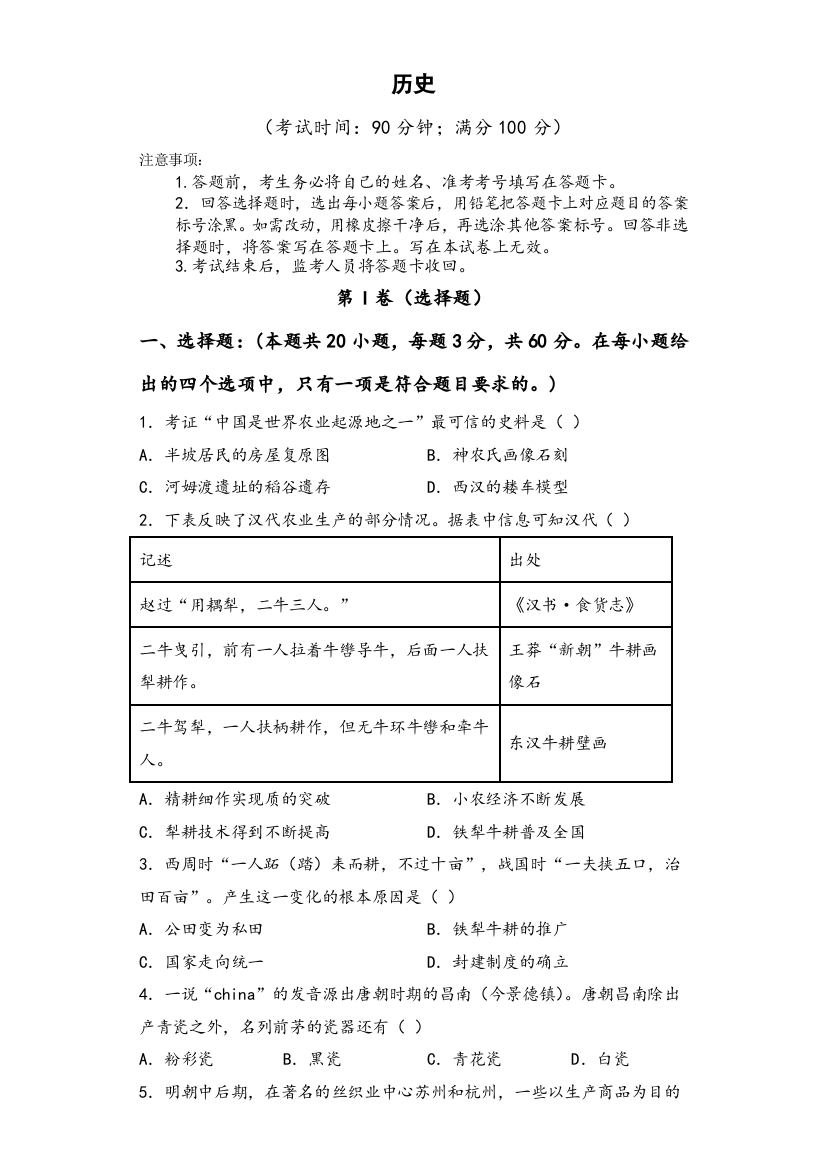 西藏山南第二高级中学2020-2021学年高二第一学期期中考试历史试卷