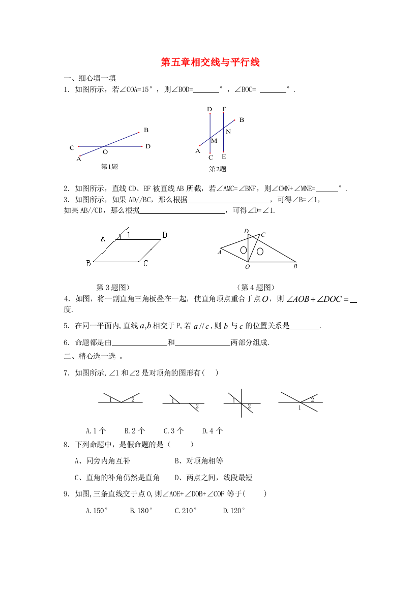 【小学中学教育精选】人教版数学七年级下册