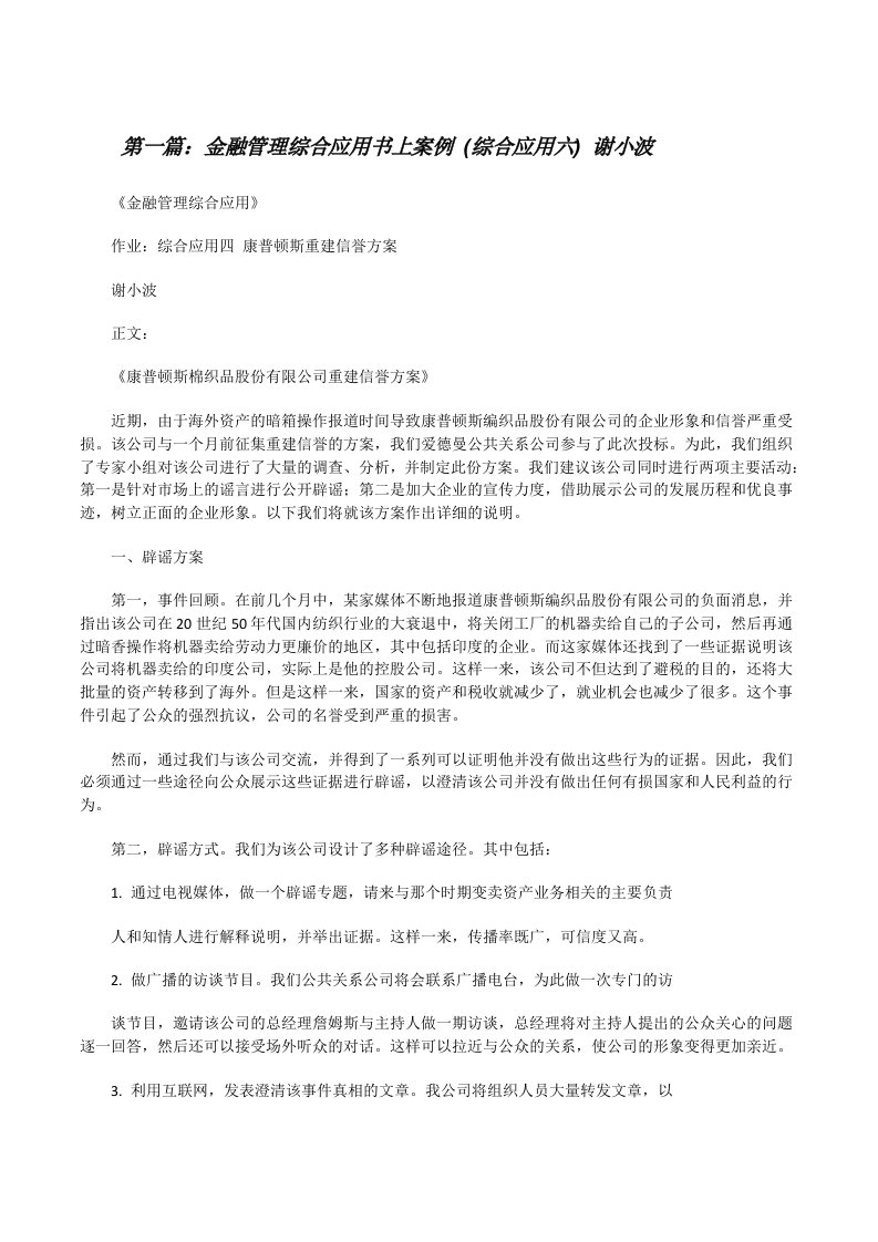 金融管理综合应用书上案例(综合应用六)谢小波[修改版]