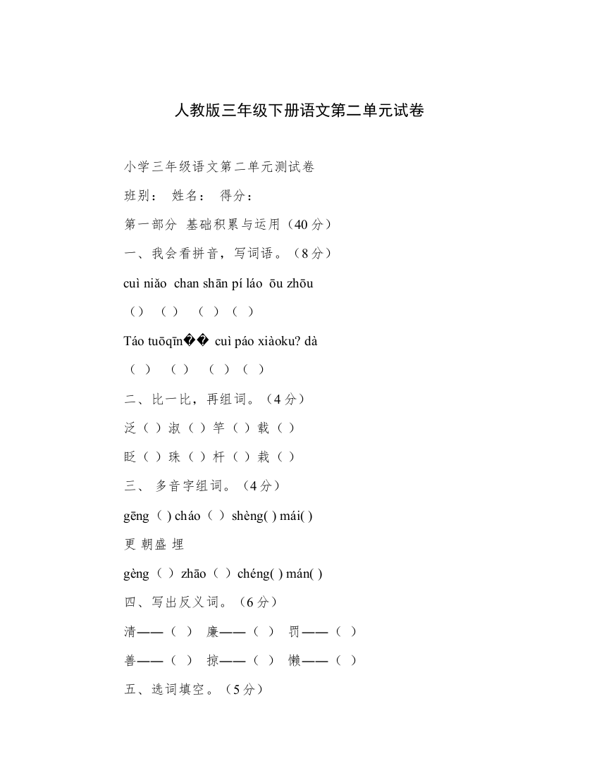 人教版三年级下册语文第二单元试卷