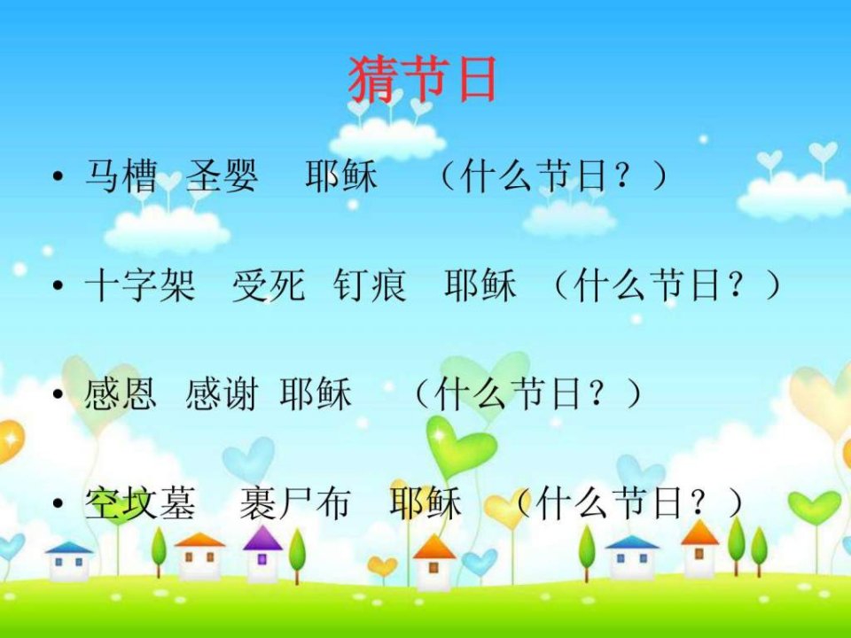 认识复活节修改后.ppt