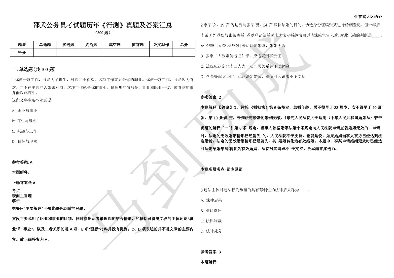 邵武公务员考试题历年《行测》真题及答案汇总精选1