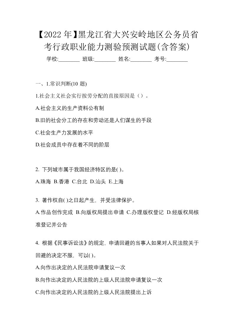 2022年黑龙江省大兴安岭地区公务员省考行政职业能力测验预测试题含答案