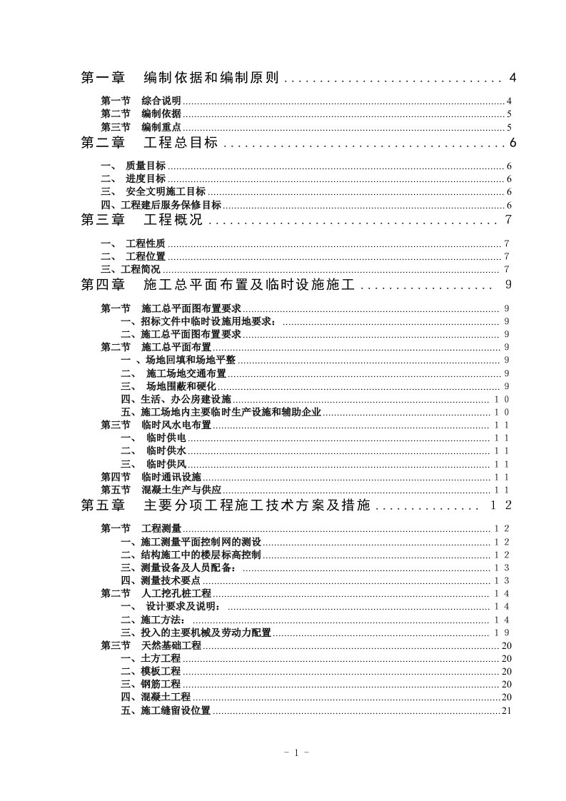 云南工程机械组装配送基地施工组织设计