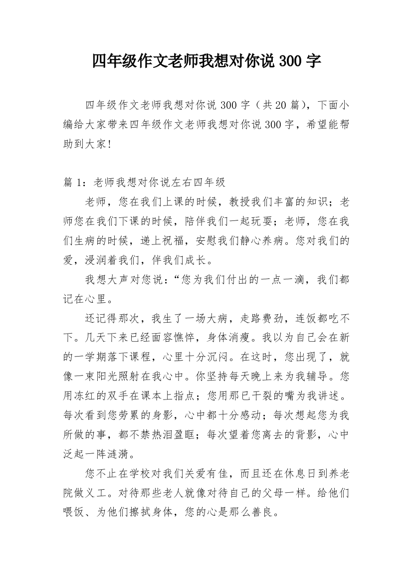 四年级作文老师我想对你说300字