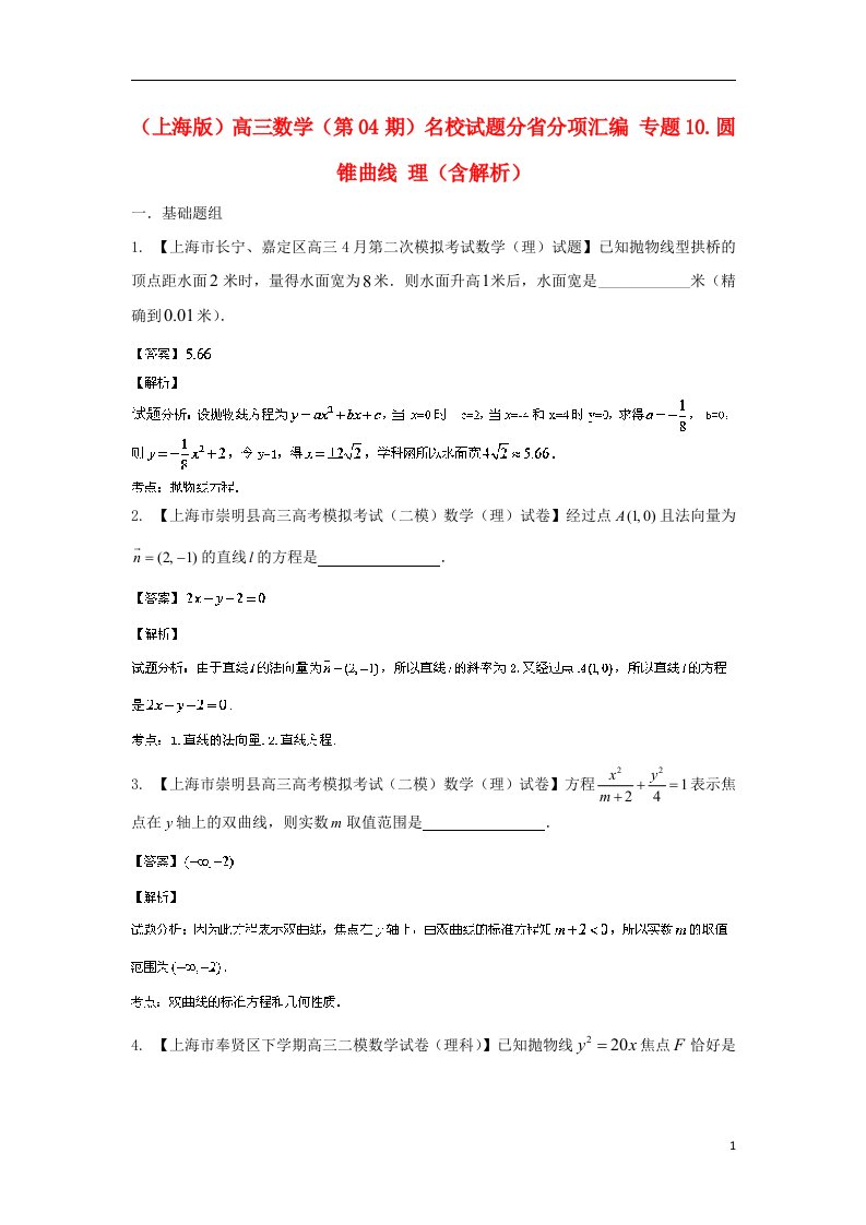 高三数学（第04期）名校试题分省分项汇编