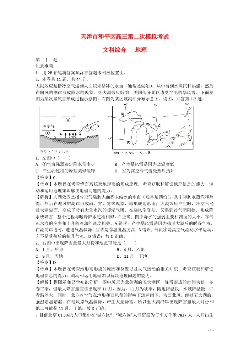 天津市和平区高三地理第二次模拟考试试题（含解析）