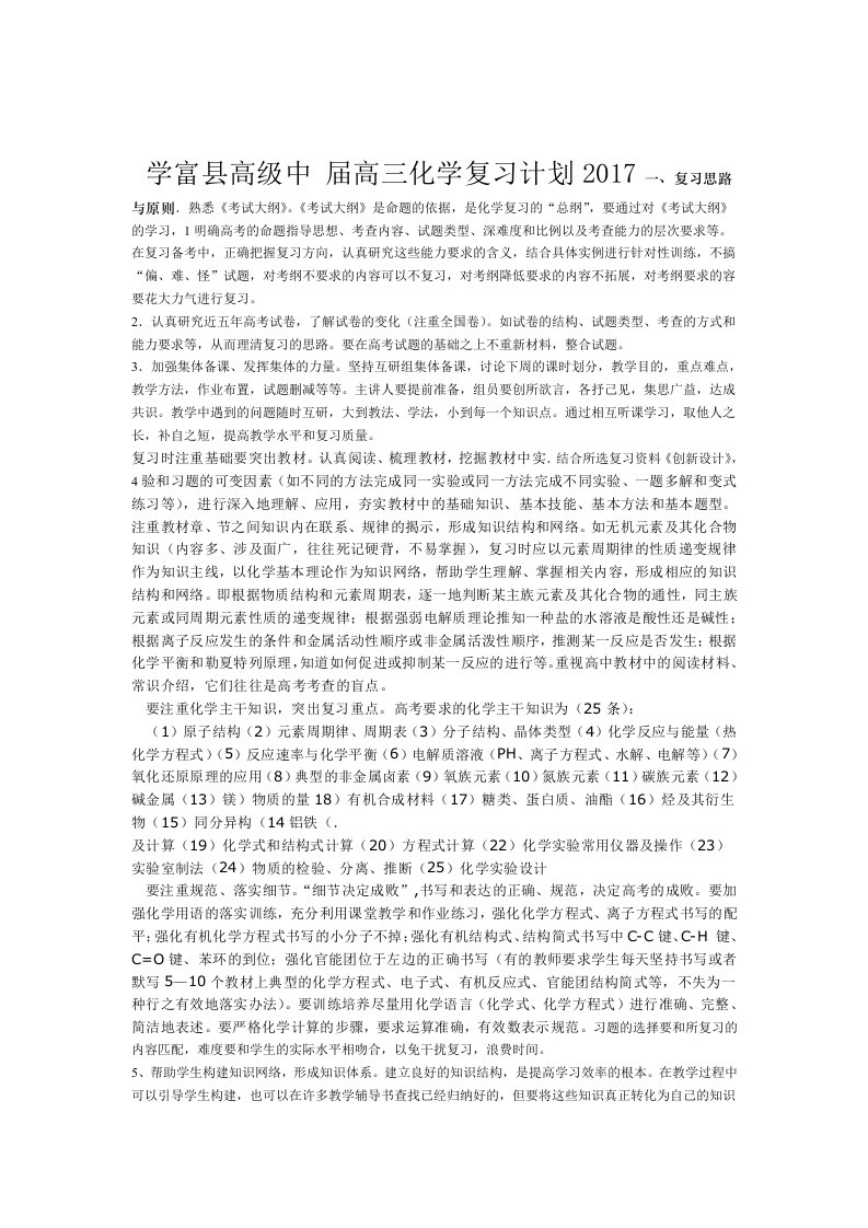 完整版高三化学一轮复习计划