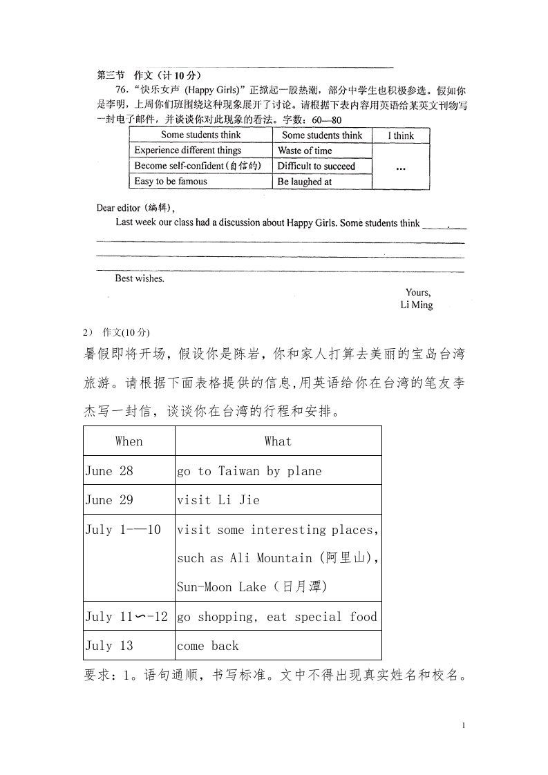 人教版九年级英语复习资料——历年真题作文