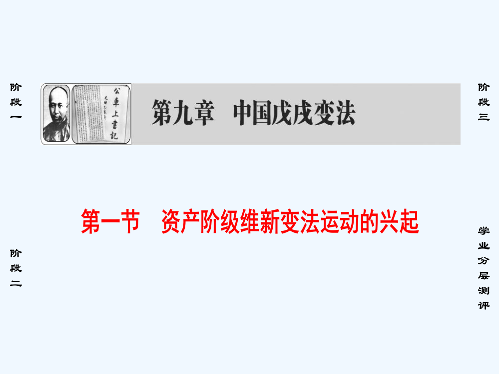 北师大高中历史选修一课件：第9章