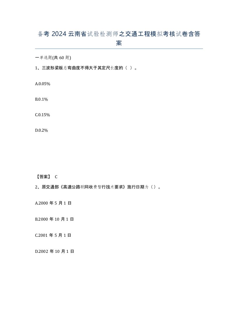 备考2024云南省试验检测师之交通工程模拟考核试卷含答案