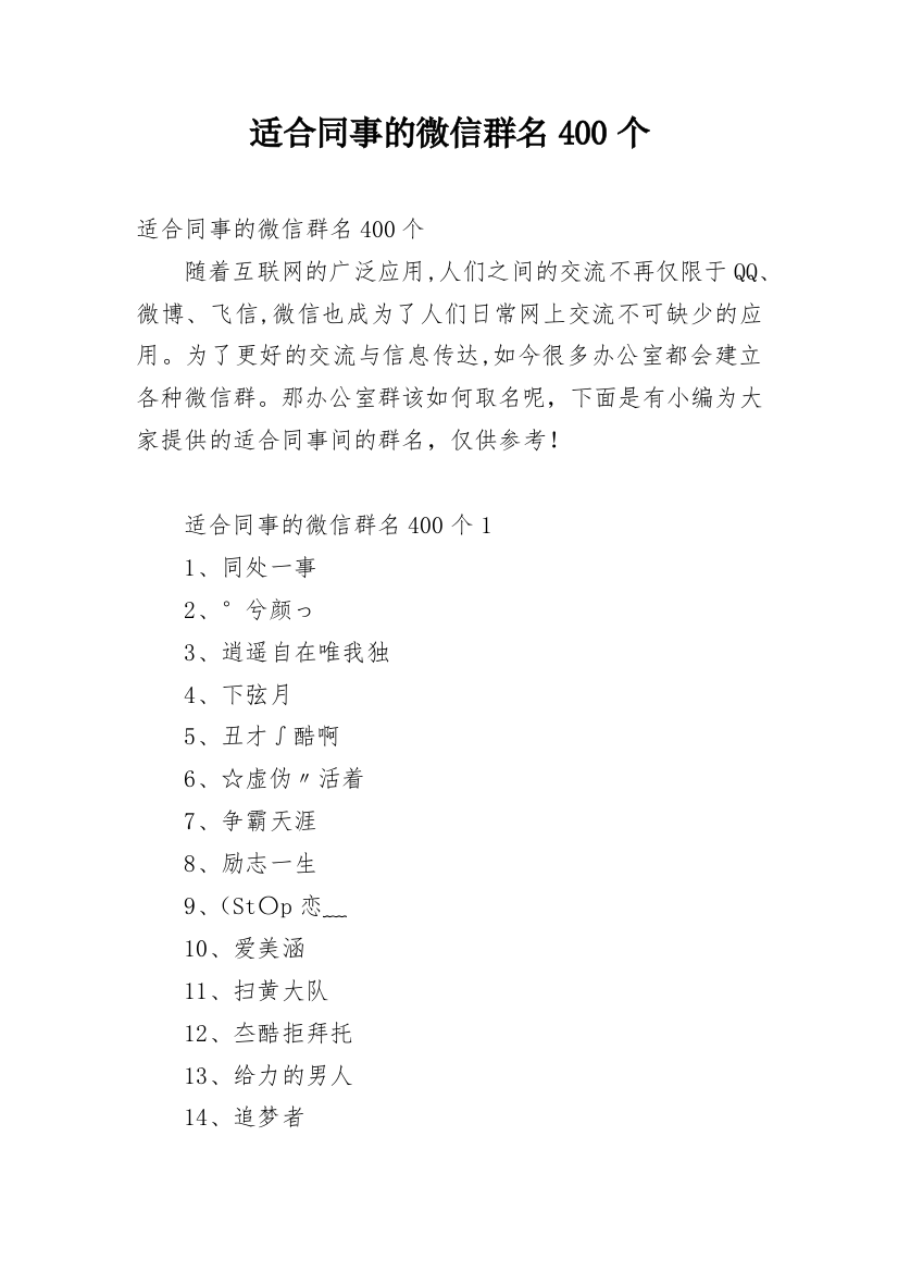 适合同事的微信群名400个