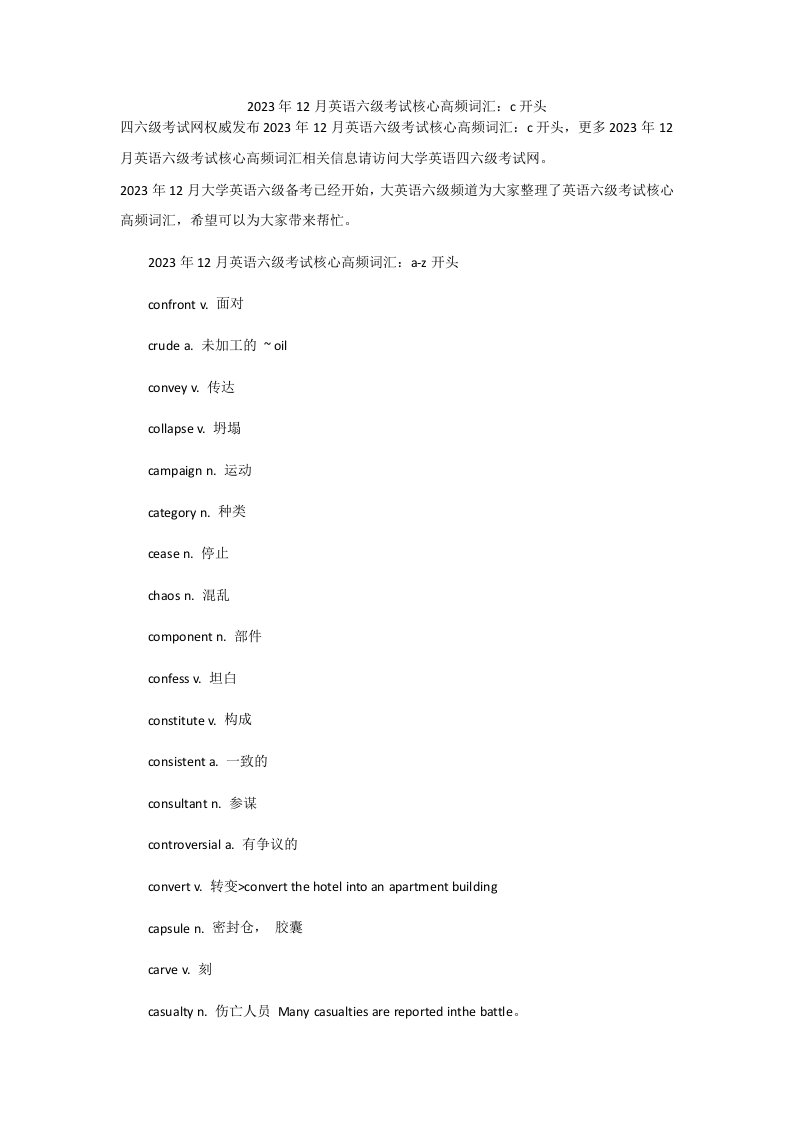 2023年12月英语六级考试核心高频词汇：c开头