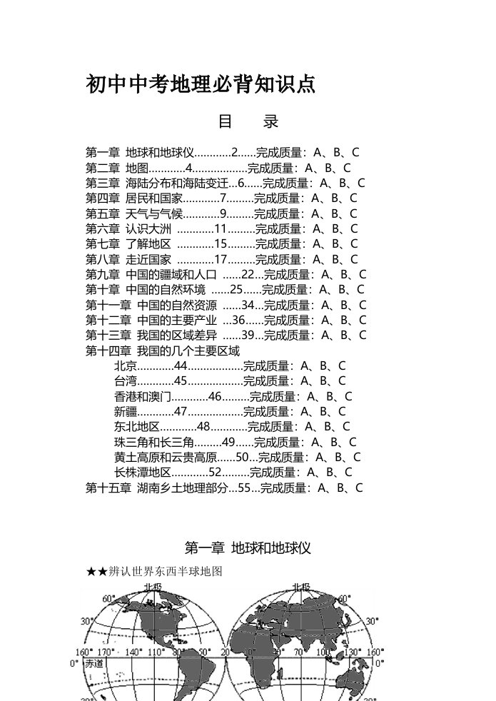 初中中考地理必背知识点