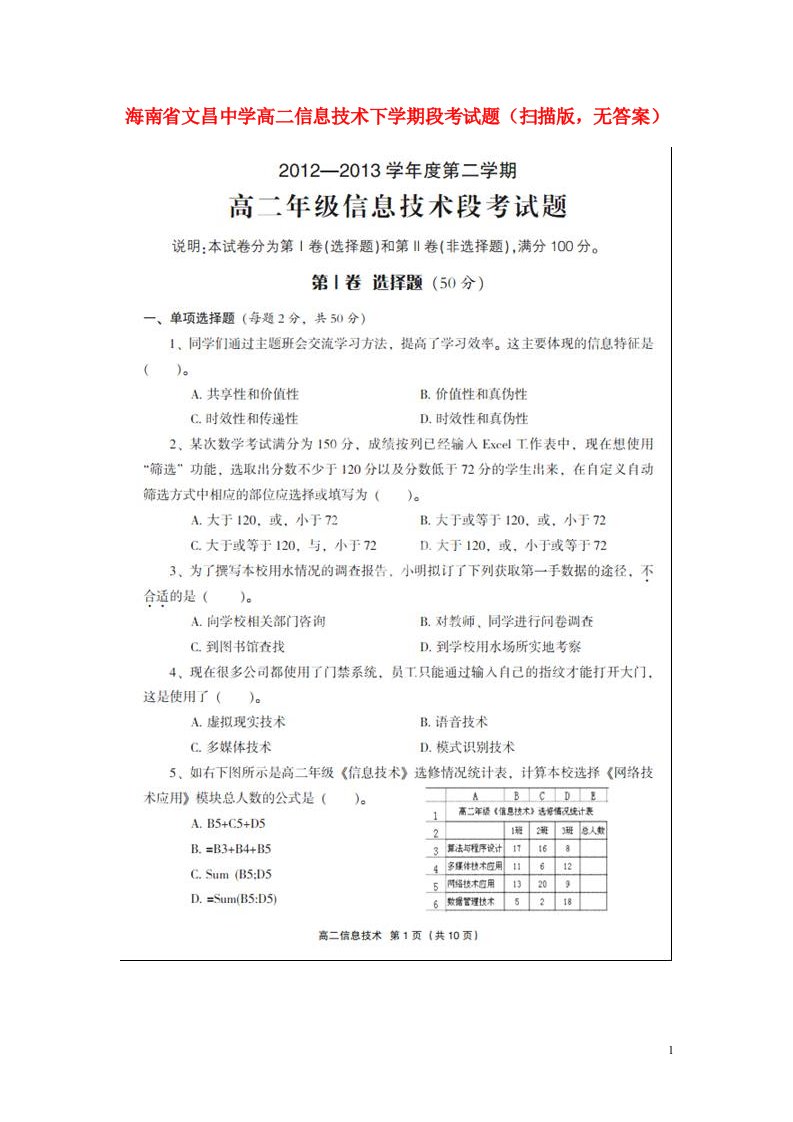 海南省文昌中学高二信息技术下学期段考试题（扫描版，无答案）