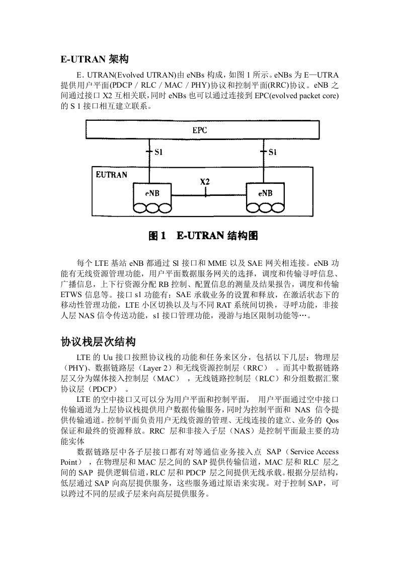 《LTE协议解析》word版