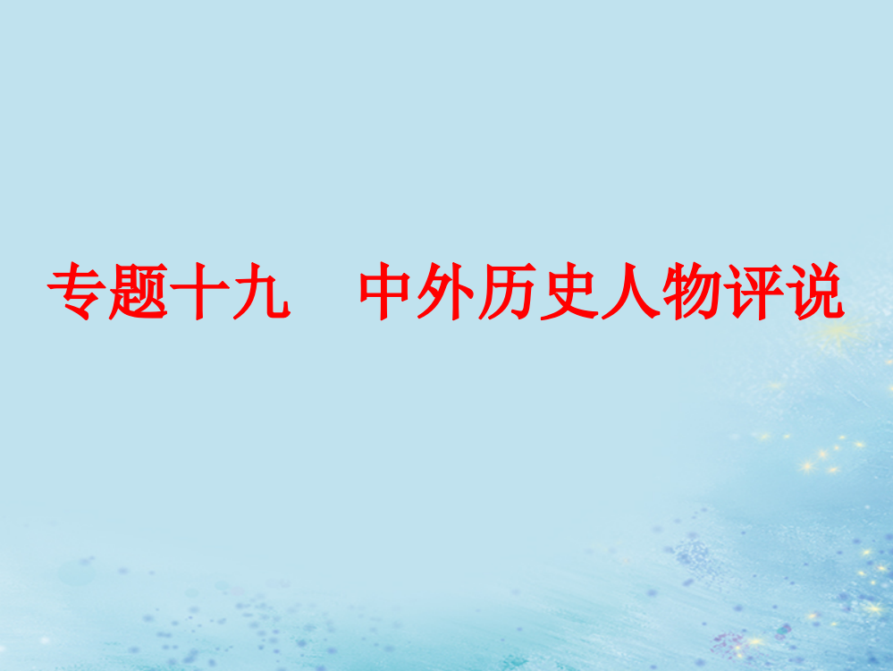 （浙江选考）高考历史学业水平考试