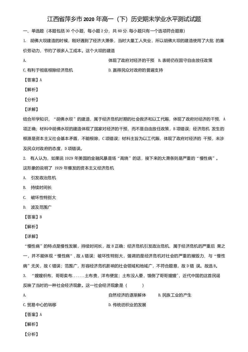 江西省萍乡市2020年高一(下)历史期末学业水平测试试题含解析