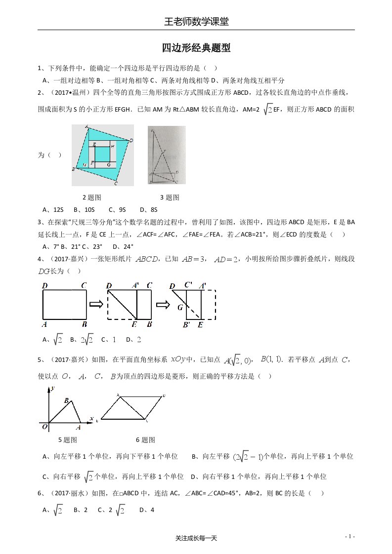 四边形经典题型整理