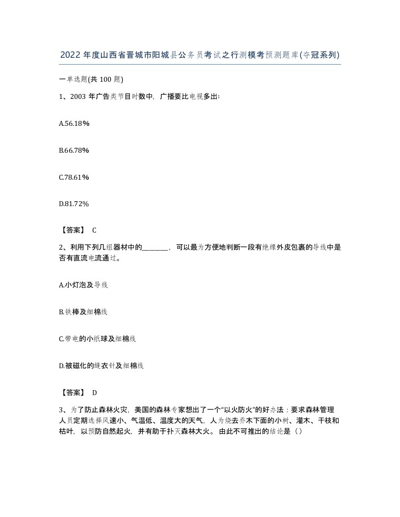 2022年度山西省晋城市阳城县公务员考试之行测模考预测题库夺冠系列