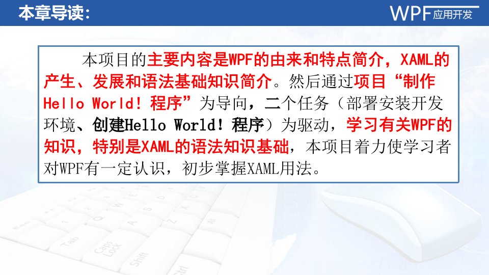 WPF应用开发教材课件汇总完整版ppt全套课件最全教学教程整本书电子教案全书教案合集最新课件汇编