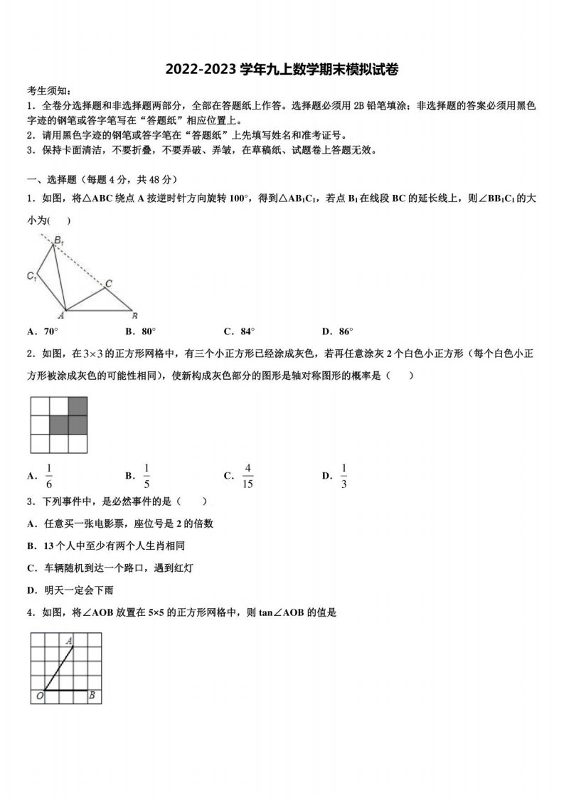 潍坊市重点中学2022-2023学年数学九年级上册期末统考试题含解析