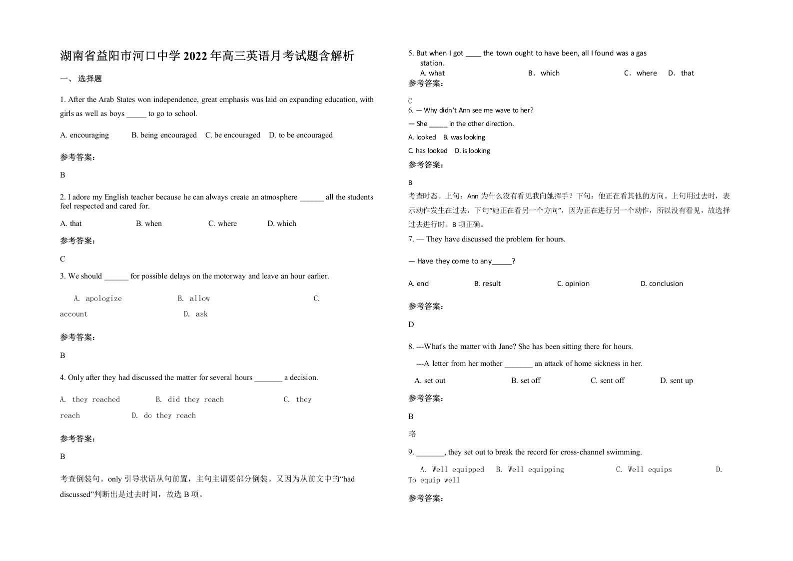 湖南省益阳市河口中学2022年高三英语月考试题含解析