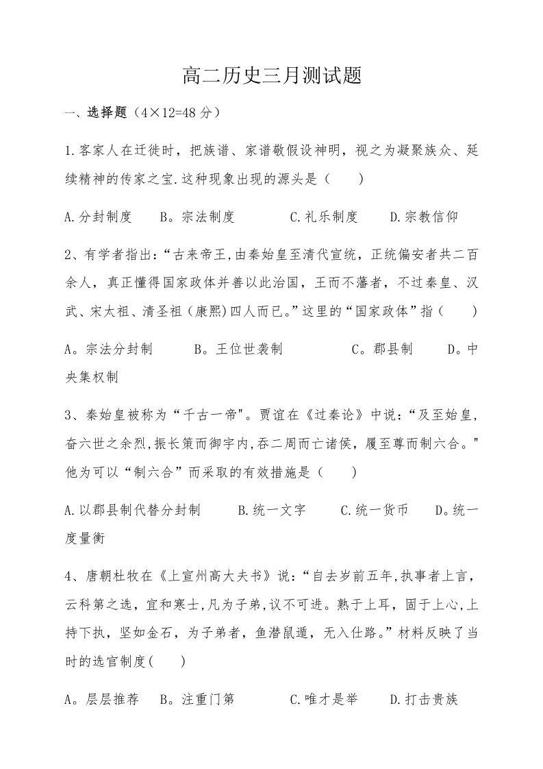 高二历史三月测试题