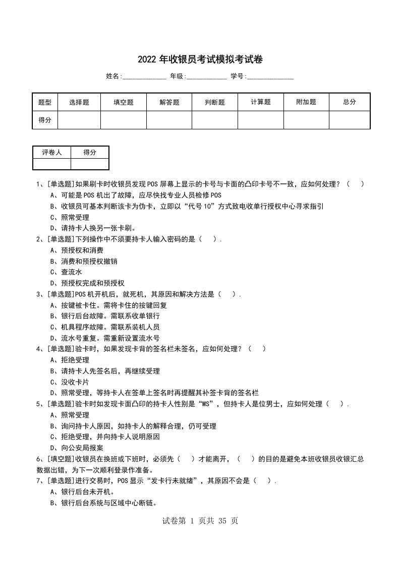 2022年收银员考试模拟考试卷