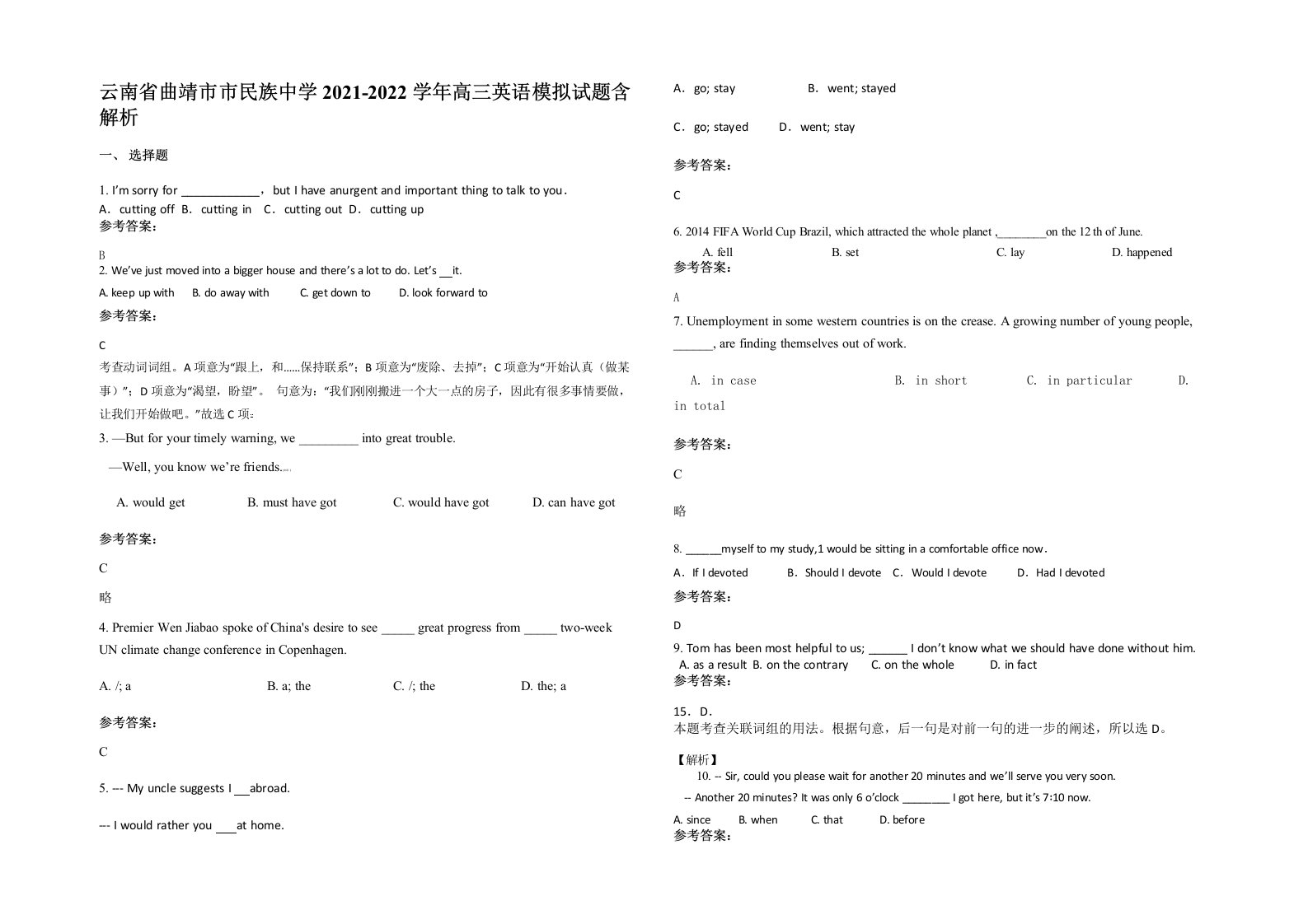 云南省曲靖市市民族中学2021-2022学年高三英语模拟试题含解析