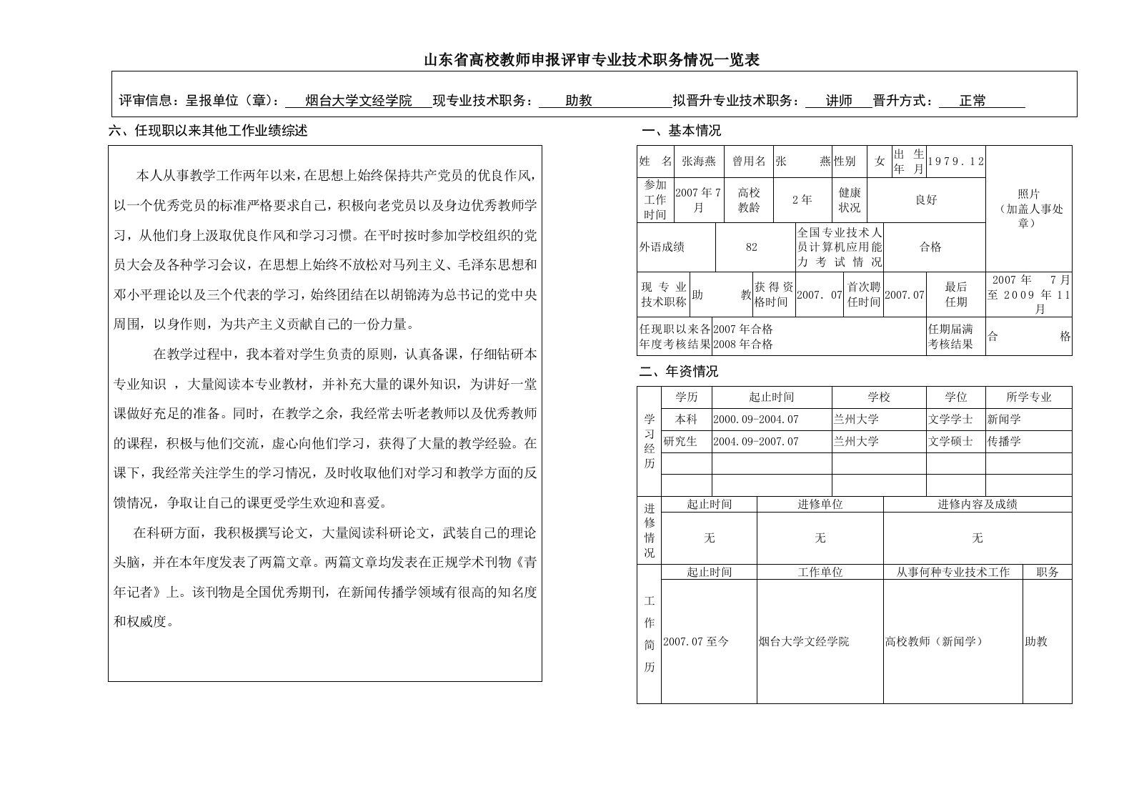 任现职以来其他工作业绩综述