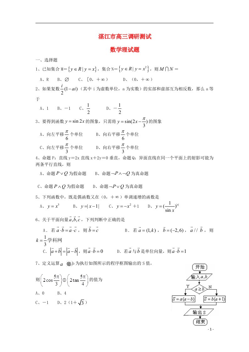 广东省湛江市高三数学上学期10月调研测试试题