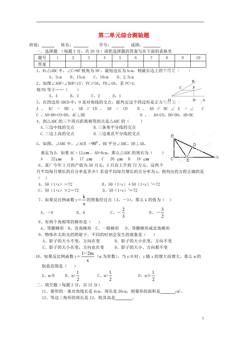 四川省双流县西航港第二初级中学九年级数学上册