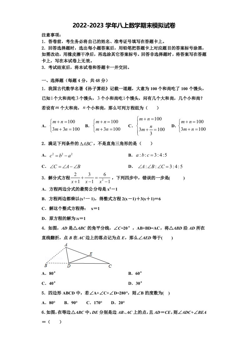 四川省遂宁四校联考2022年八年级数学第一学期期末调研模拟试题含解析