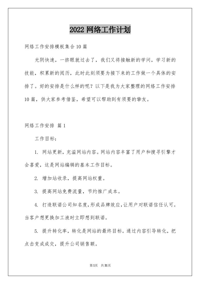 2022网络工作计划_10