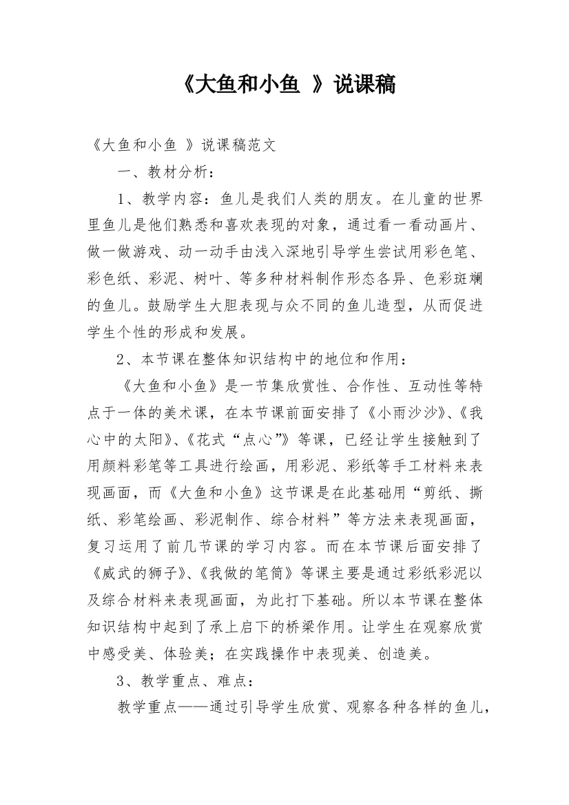 《大鱼和小鱼